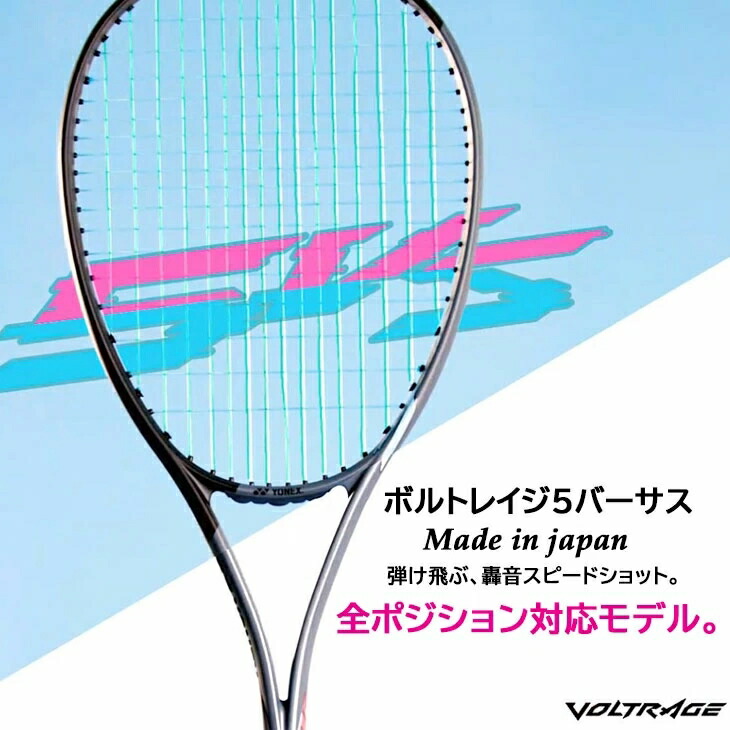 楽天市場】送料無料 ヨネックス ソフトテニスラケット YONEX ボルト