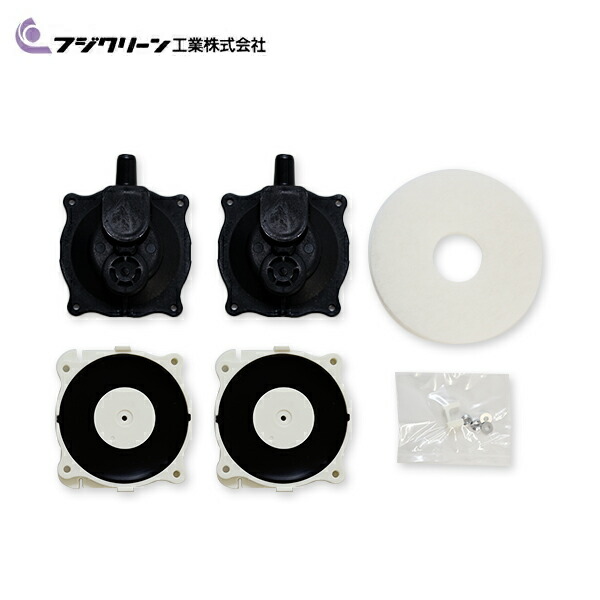 楽天市場】フジクリーン N8ダイヤフラム メンテナンスセット MAC80N