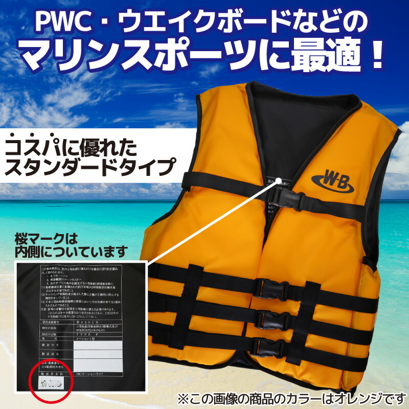 楽天市場】ライフジャケット 桜マーク付き マリンスポーツ用 ジェット