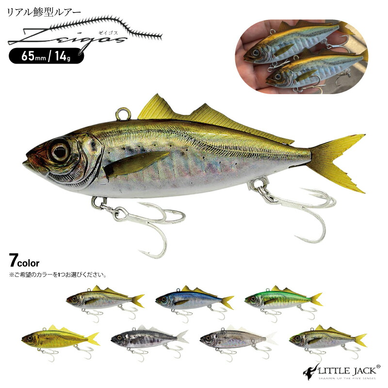楽天市場】ルアー 65mm 14g リアル アジ型 スイムベイト ゼイゴス
