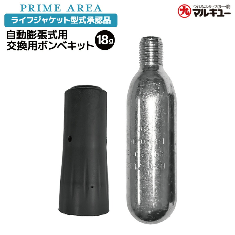 楽天市場】ライフジャケット 替えボンベDS-18g 釣り センサー付き