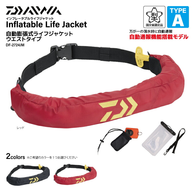 楽天市場】ダイワ ライフジャケット 自動膨張式 腰巻き 桜マーク