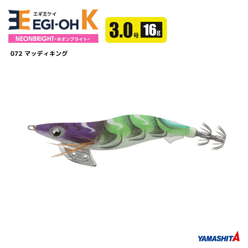楽天市場】ヤマシタ エギ王K ネオンブライト 3.0号 16g／90mm スレイカ
