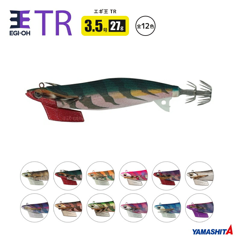 楽天市場】ヤマシタ エギ王 TR 3.5号 釣り 27g／105mm ティップラン 餌