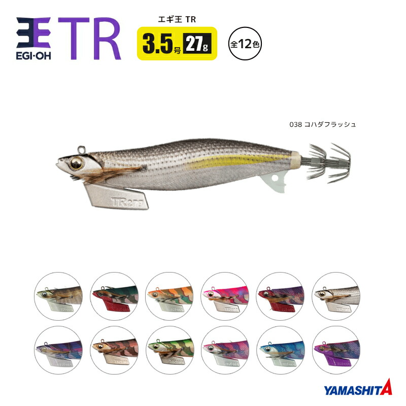 楽天市場】ヤマシタ エギ王 TR 3.5号 釣り 27g／105mm ティップラン 餌