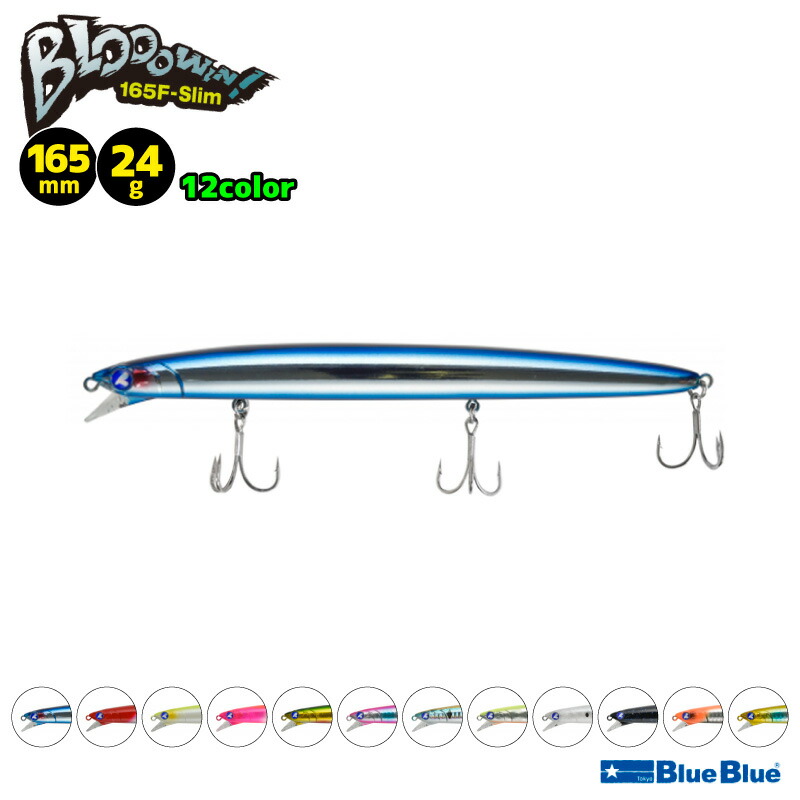 楽天市場】ブローウィン165F-slim 釣り 165mm 24g フローティング