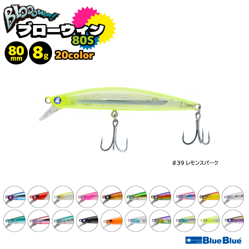 楽天市場】ブローウィン80S 釣り 80mm 8g スタンダードミノー ルアー