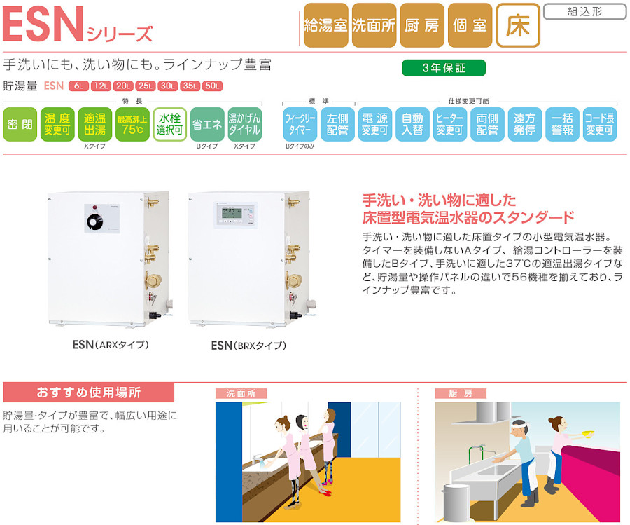 楽天市場】ESN12A(R/L)N111E0 イトミック 小型電気温水器 ESNシリーズ