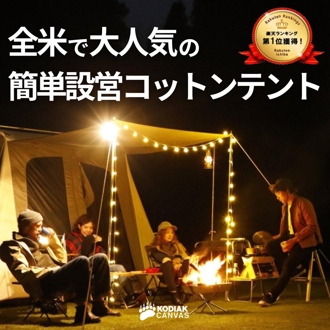 楽天市場】コディアックキャンバス キャビンロッジテント コットン