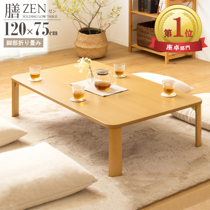 テーブル ちゃぶ台」の人気商品一覧 | 安い商品を通販サイトから探す