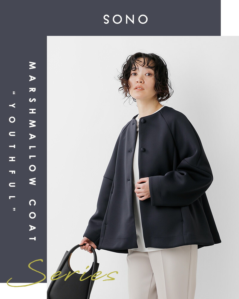 楽天市場】SONO ソーノ ノーカラー スタンダード マシュマロ コート