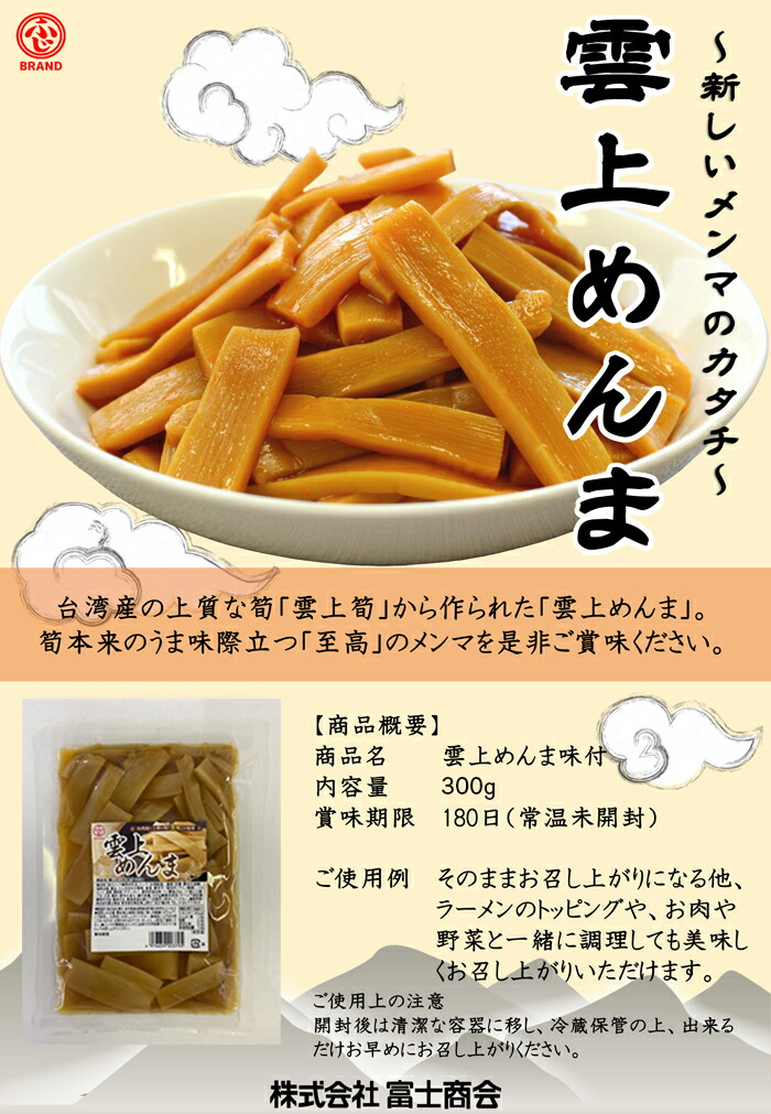 楽天市場】雲上メンマ 味付 300グラム 2パックセット 雲上めんま