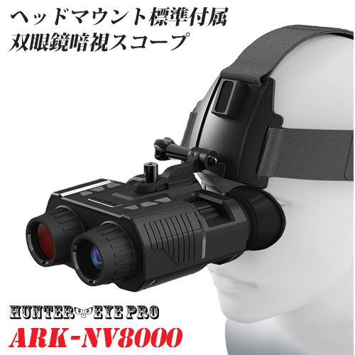 楽天市場】HUNTER・EYE PRO(ハンターアイ) 赤外線照射 約300m 暗視補正