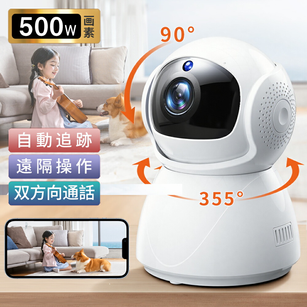 楽天市場】防犯カメラ 室内 見守りカメラ ベビーカメラ 家庭用 屋内 高