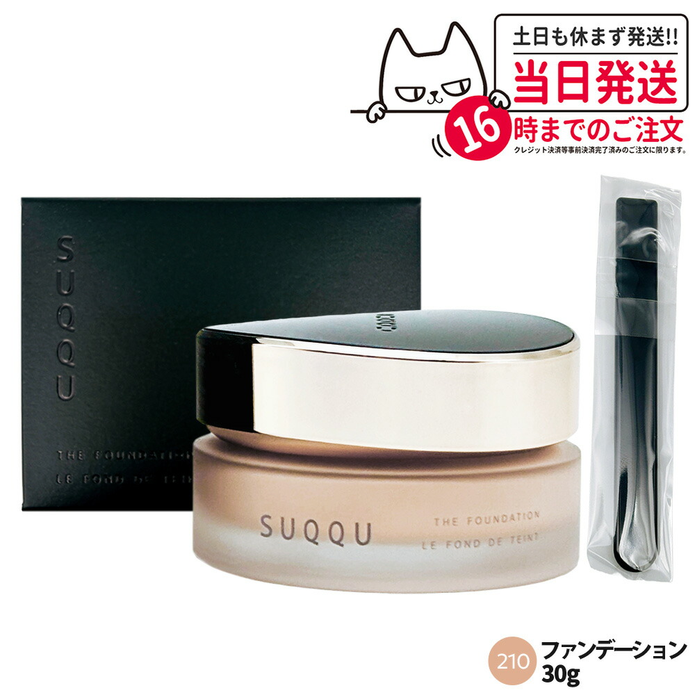 suqqu クリーム ファンデーション」の人気商品一覧 | 安い商品を通販