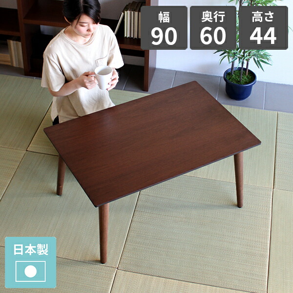 楽天市場】ちゃぶ台 ローテーブル リビングテーブル 木製 90 60 座卓