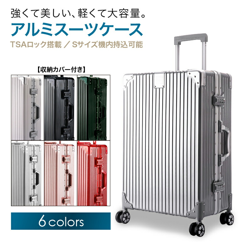 楽天市場】【訳有り】スーツケース アルミフレーム キャリーケース