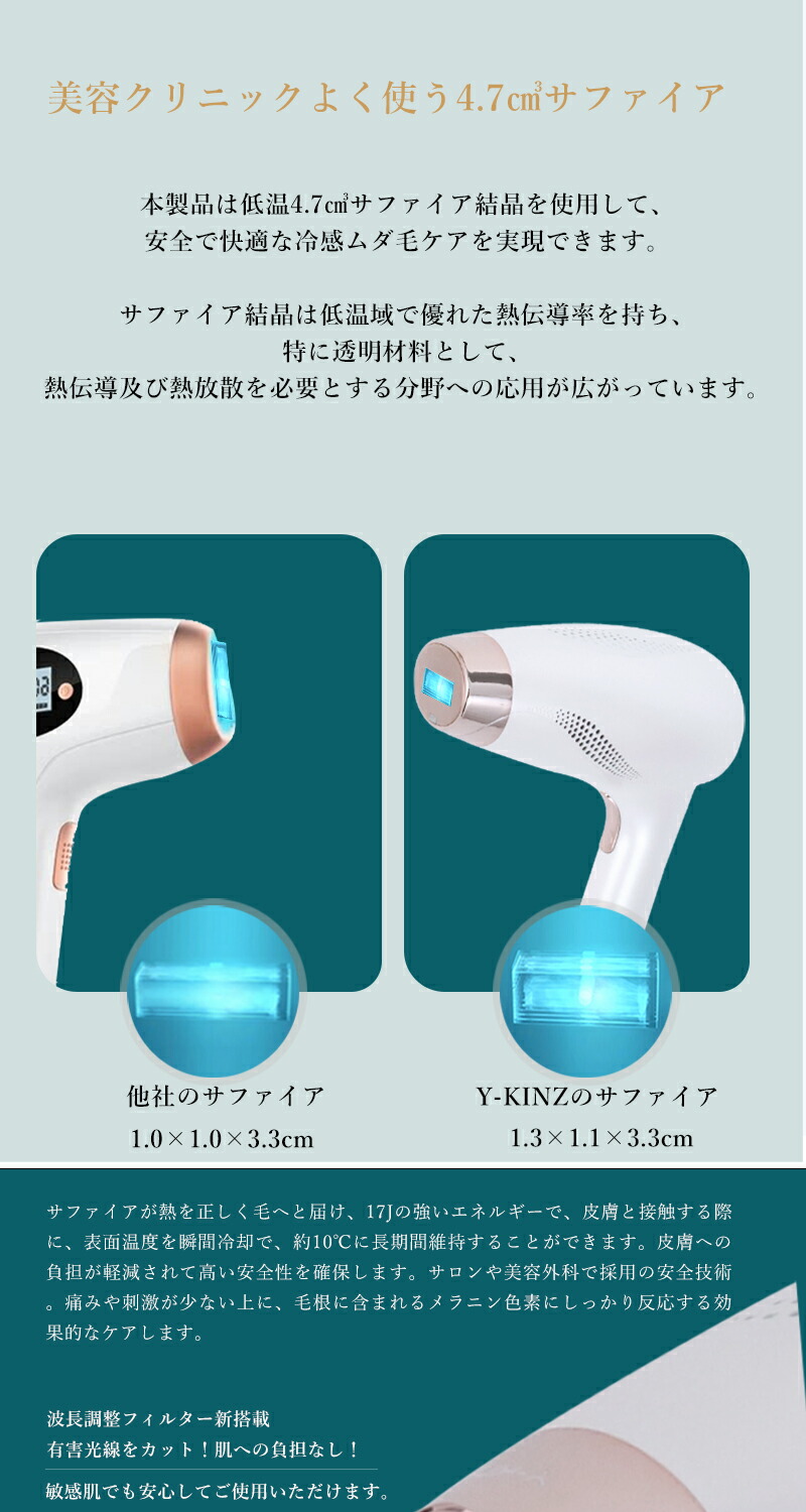 楽天市場】【半額以下】Y-KINZ IPLサファイア冷感脱毛器 光美容器 脱毛