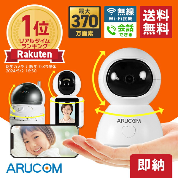 楽天市場】[楽天1位&送料無料] 1年保証 見守りカメラ ペットカメラ