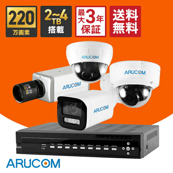 有線防犯カメラセット」の人気商品一覧 | 安い商品を通販サイトから