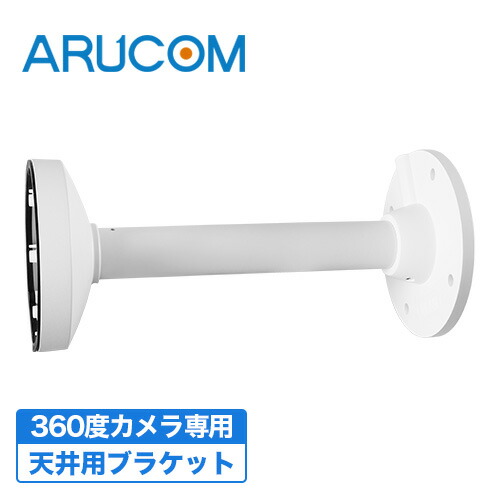 楽天市場】【最大ポイント14倍】送料無料 防犯カメラブラケット 天井用