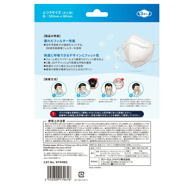 楽天市場】P10倍 3M マスク KF94 ウイルス飛沫対策マスク ふつうサイズ