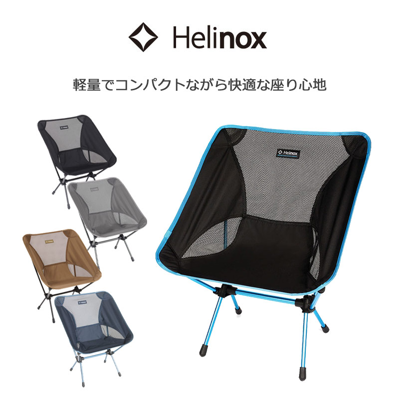 楽天市場】ヘリノックス チェアワン ミニの通販