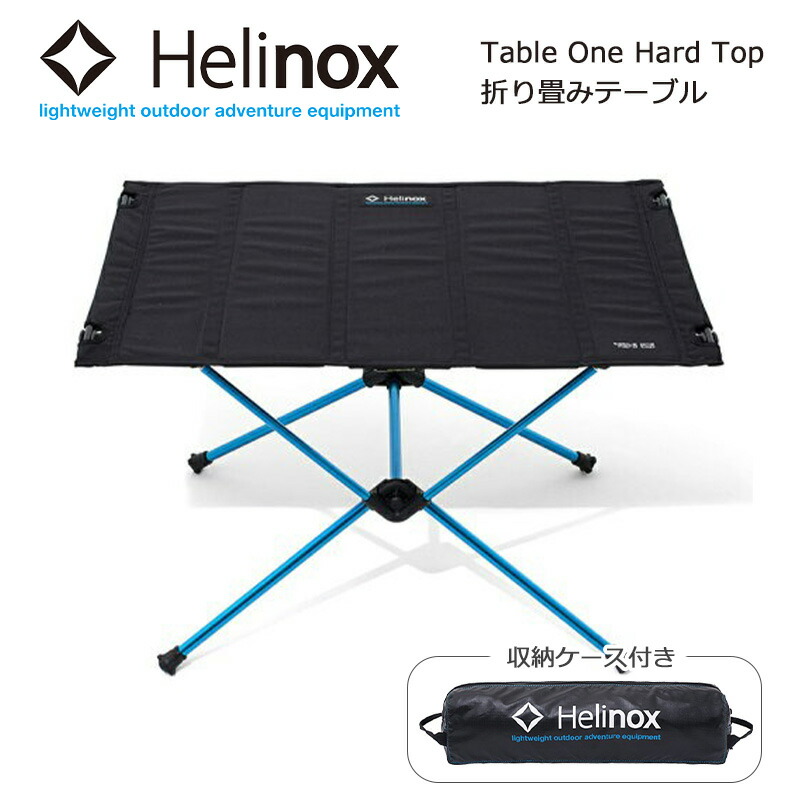 楽天市場】ヘリノックス テーブルワン ハードトップ 1822171 折り畳み