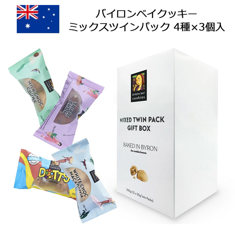 楽天市場】バイロンベイクッキーミックスツインパック ギフトボックス