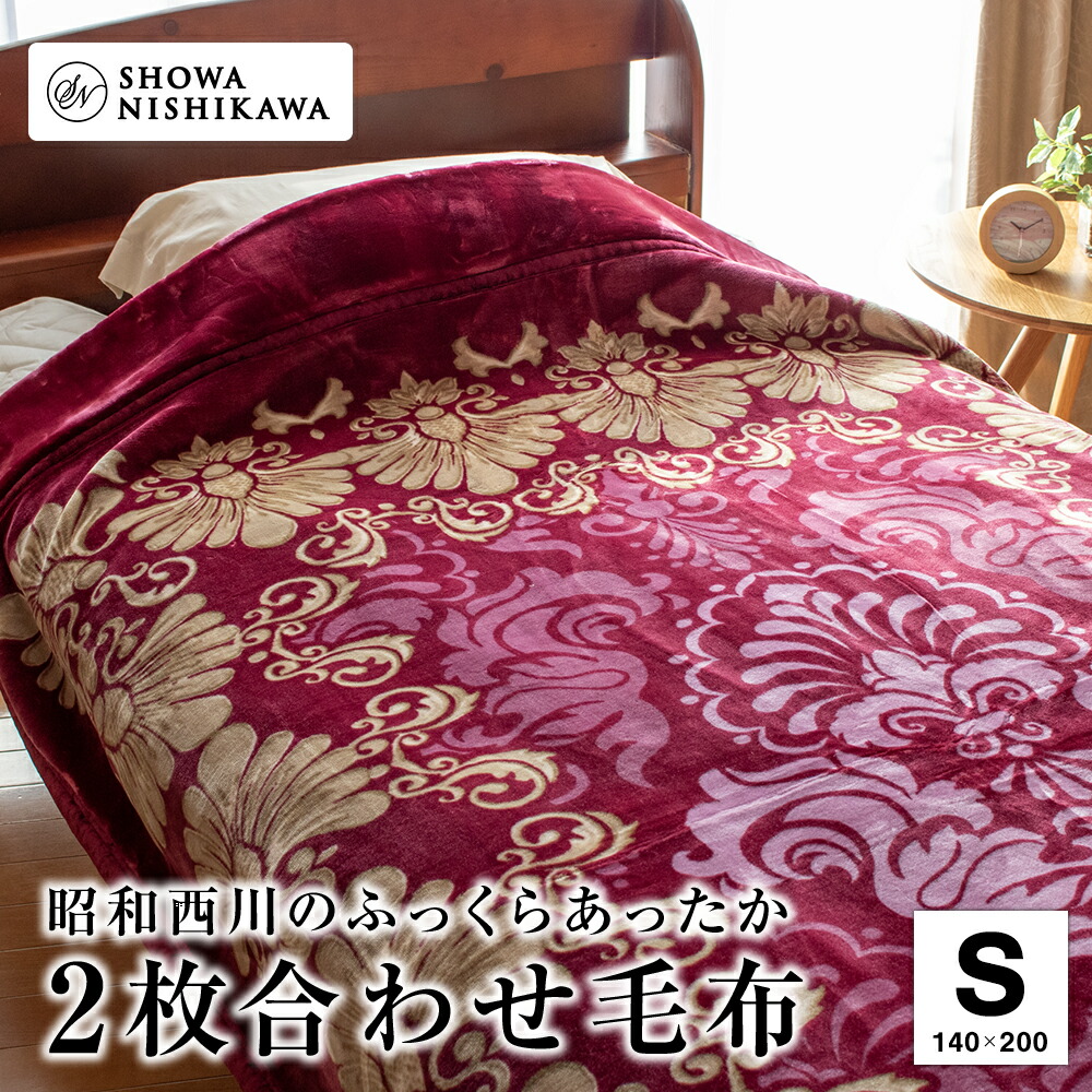 楽天市場】【楽天SS 10%OFF 3/4 20:00開始】昭和西川 ふっくらあたたか