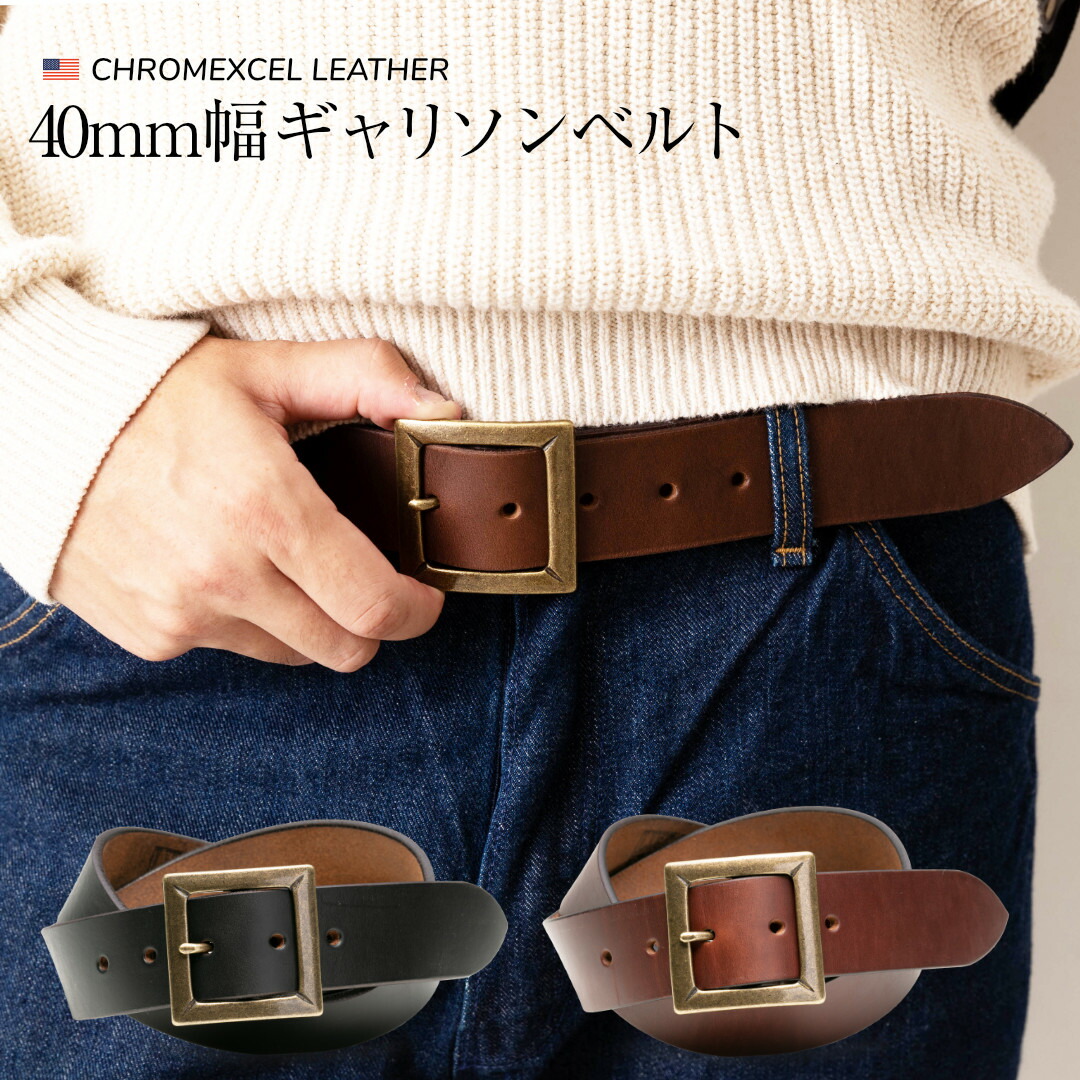 楽天市場】ベルト メンズ 本革 クロムエクセル 40mm幅ギャリソンベルト