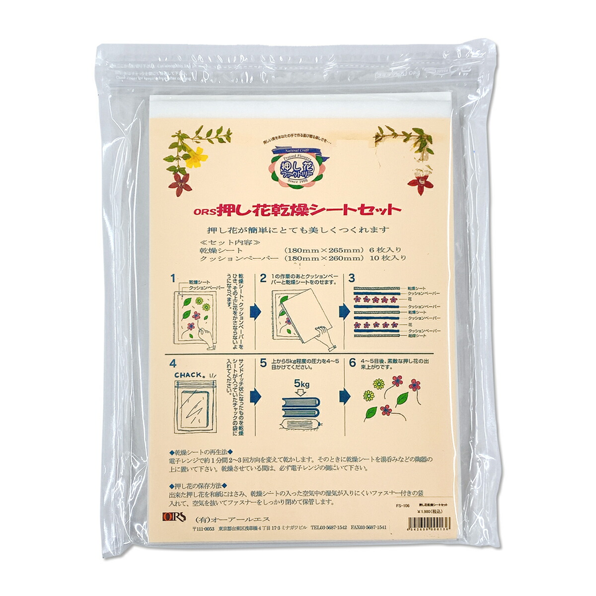 楽天市場】[ メール便可 ] 押し花乾燥シート セット 6枚組 【 押花