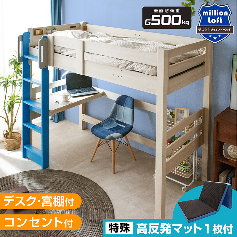 ロフトベッド システムベッド デスク付」の人気商品一覧 | 安い商品を