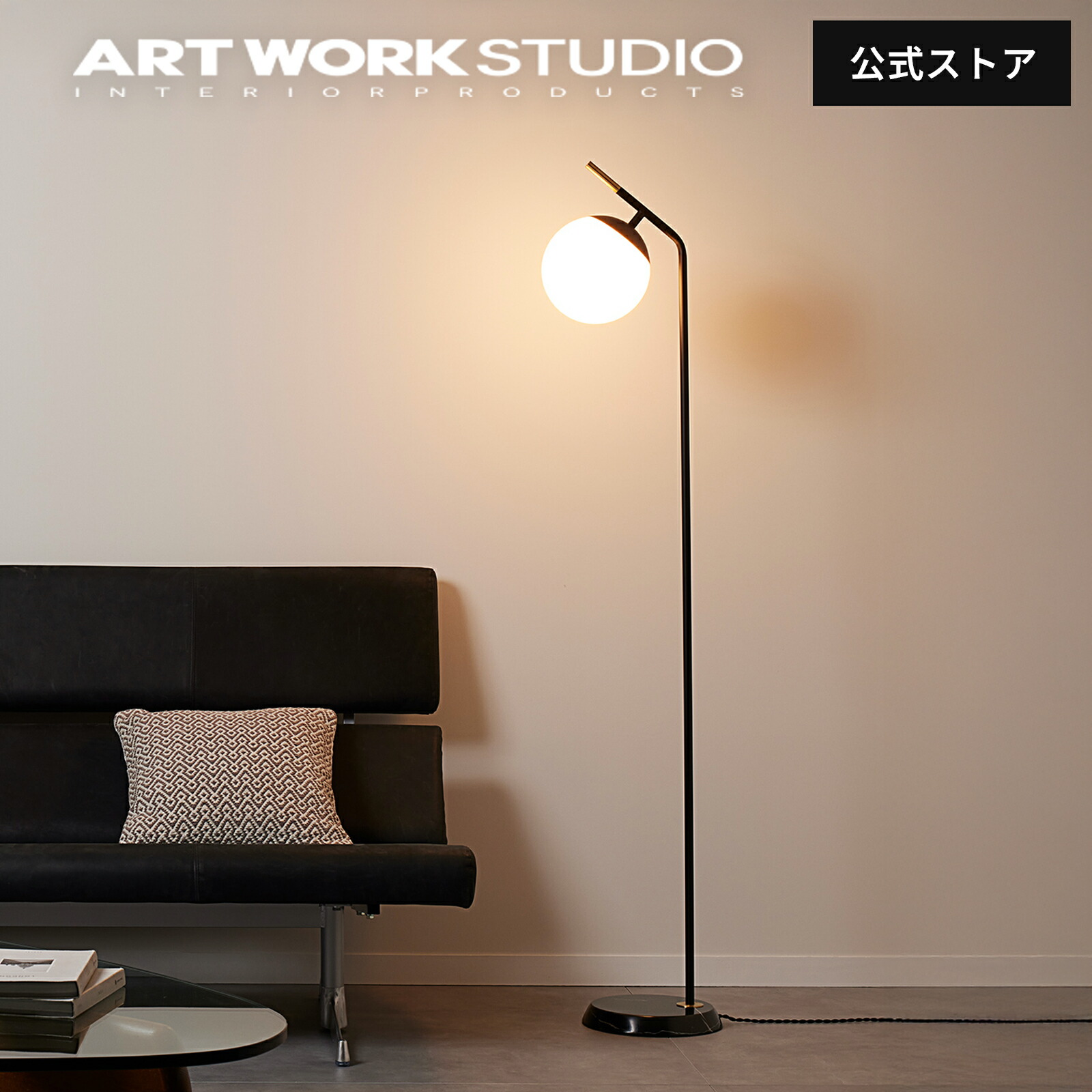 フロアスタンド ARTWORKSTUDIO floor lamp 楽天市場】 フロアライト