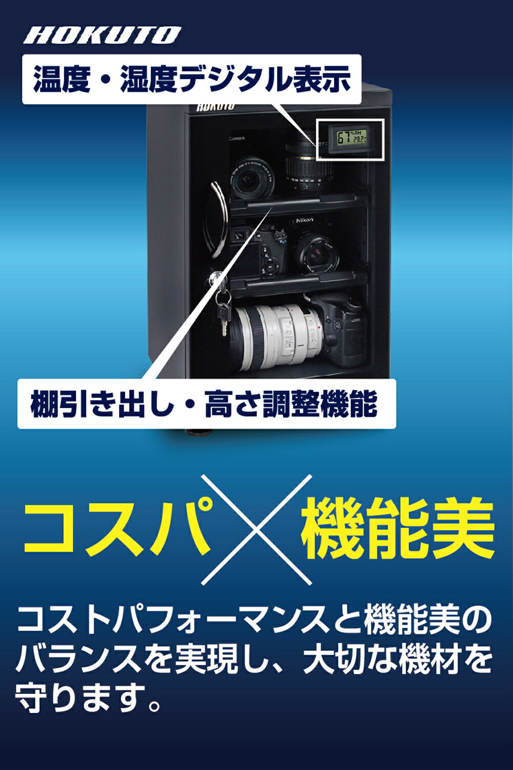 楽天市場】HOKUTO 防湿庫 ・ドライキャビネット HS-41L HSシリーズ41L