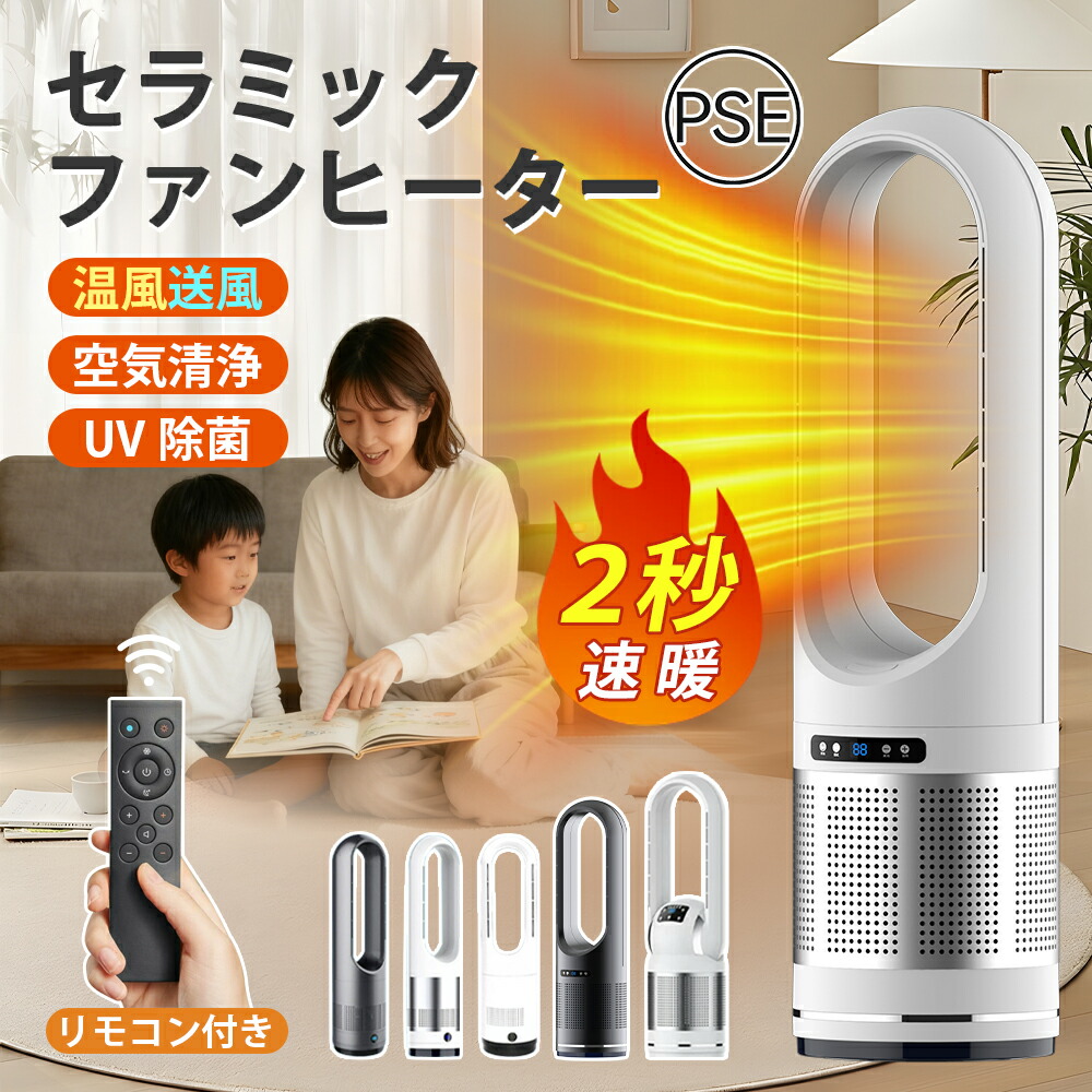 セラミックヒーター スリムタワー」の人気商品一覧 | 安い商品を通販