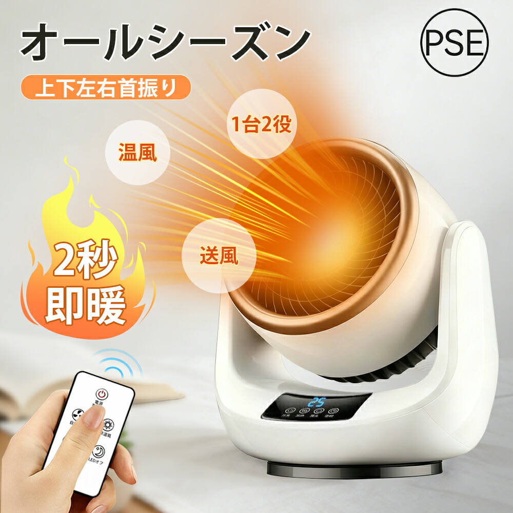 セラミックヒーター首振り」の人気商品一覧 | 安い商品を通販サイト