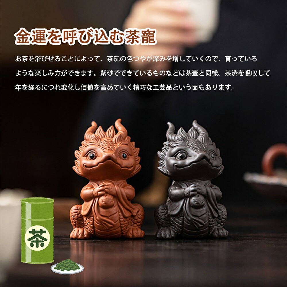 楽天市場】2個セット 茶寵 龍 置物 手作り 陶器 茶玩 茶ペット