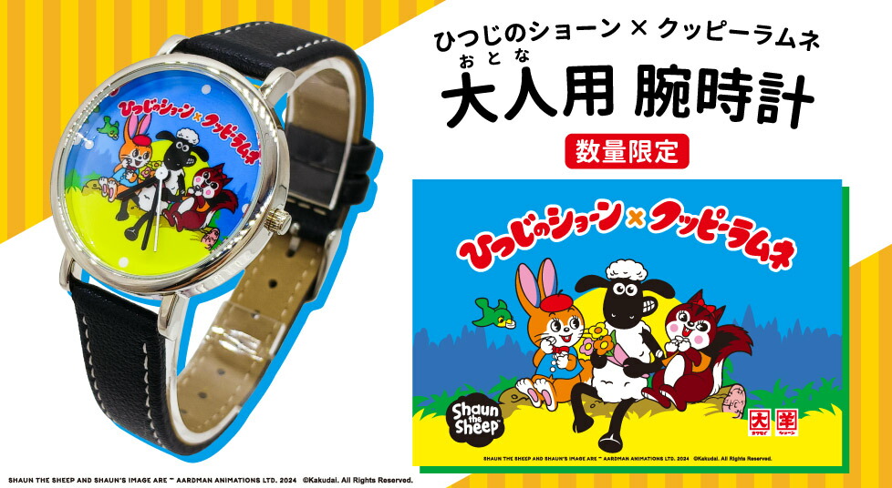 楽天市場】【送料無料】【数量限定】ひつじのショーン×クッピーラムネ