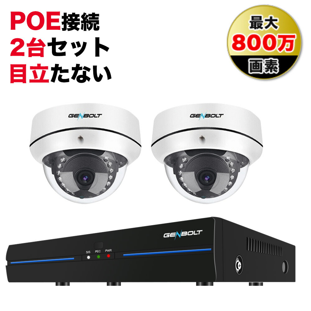 楽天市場】【☆限定8%クーポンあり！】防犯カメラ PoE給電 屋外 家庭用