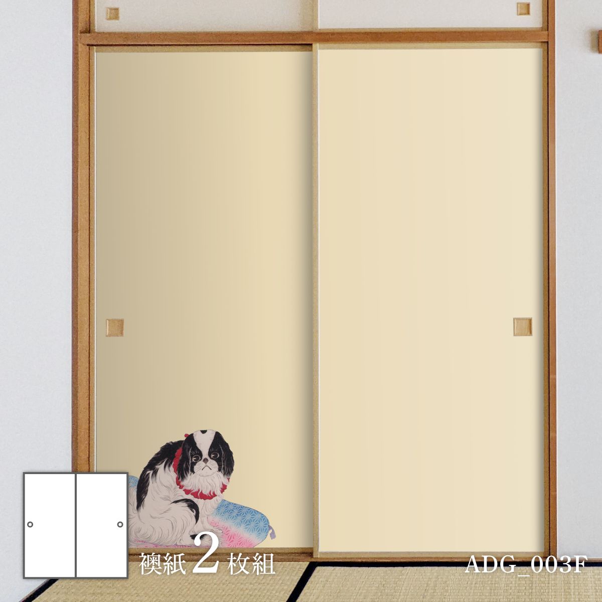 楽天市場】ふすま紙 アニマル デザイン 襖紙 犬の巻 高橋松亭 狆