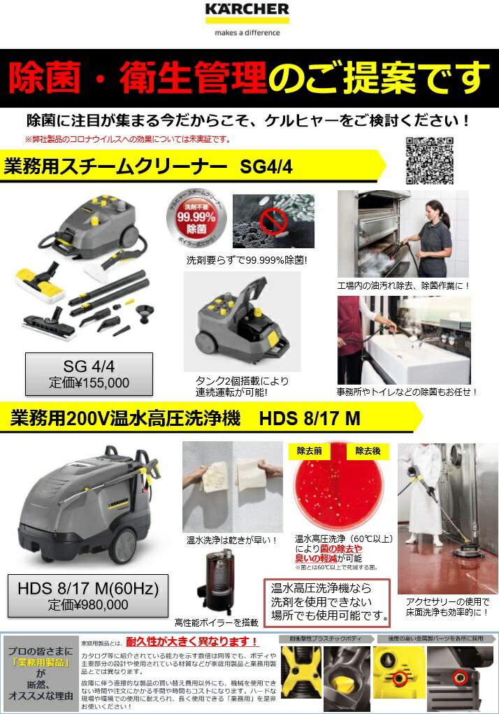 楽天市場】ケルヒャー 業務用 スチームクリーナー SG4/4 DE4002 後継