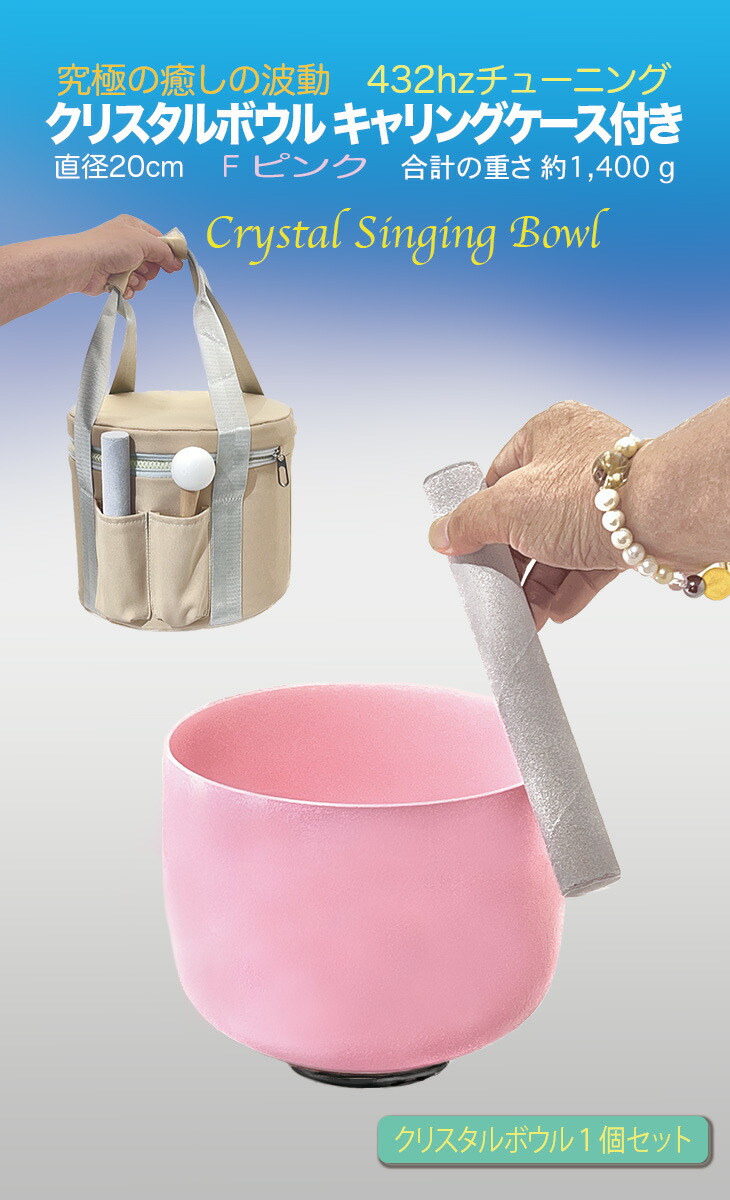 楽天市場】432Hz調律【パステルピンク色】ハートチャクラ【F】ファ