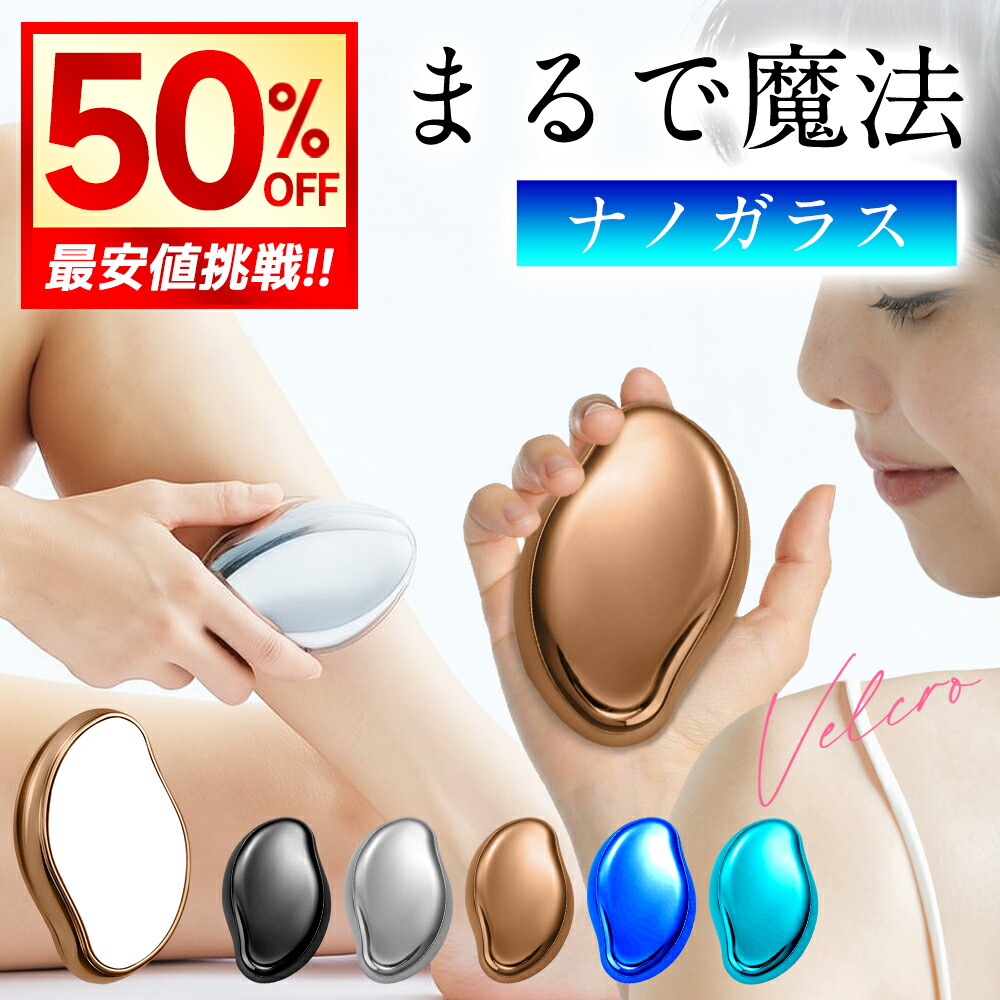 楽天市場】【クーポンで1,290円】 脱毛器 ナノガラス 脱毛 こするだけ
