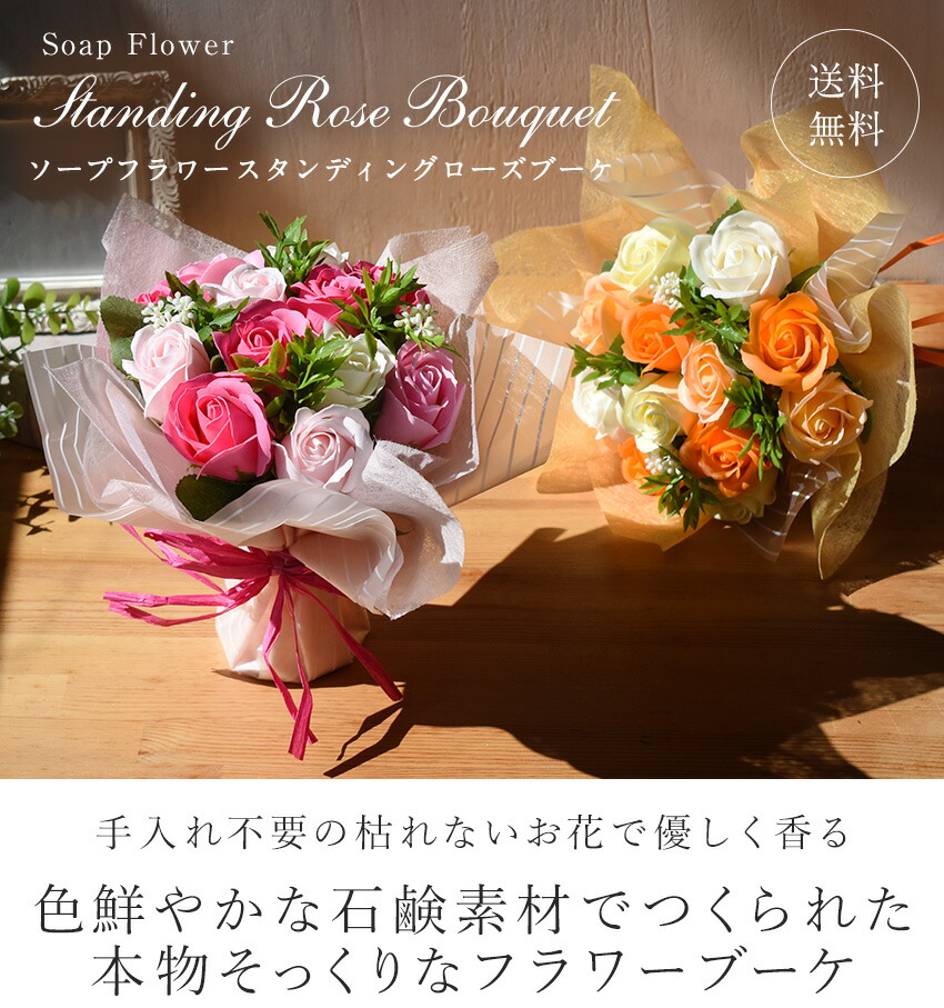 楽天市場】ソープフラワー スタンディング ブーケ クリアバッグ付き
