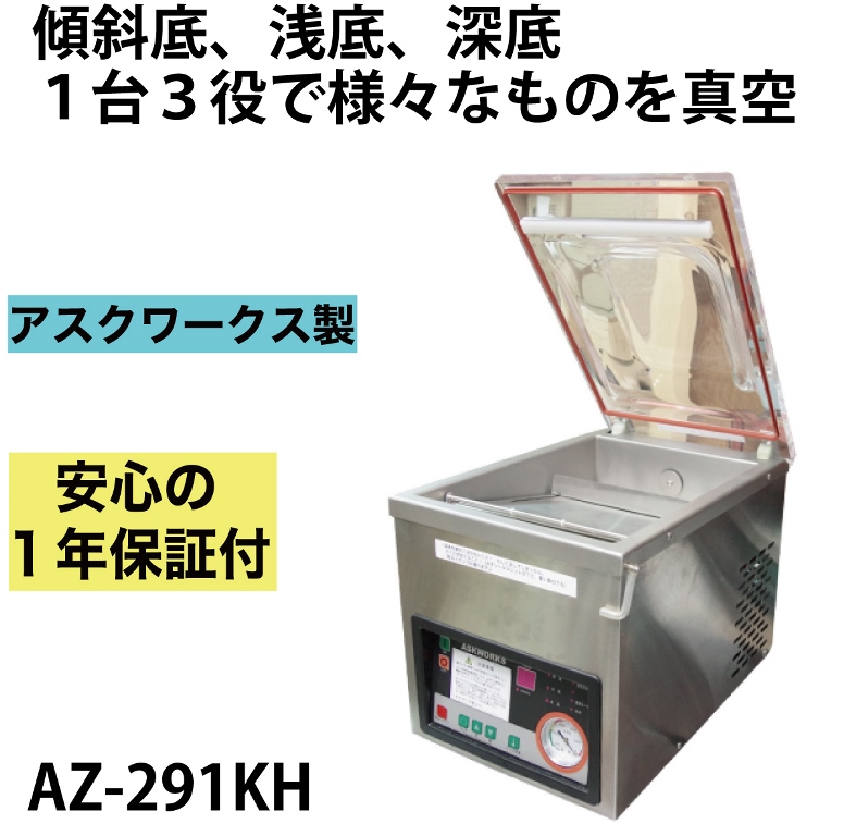 楽天市場】自動真空包装機 az－291kの通販