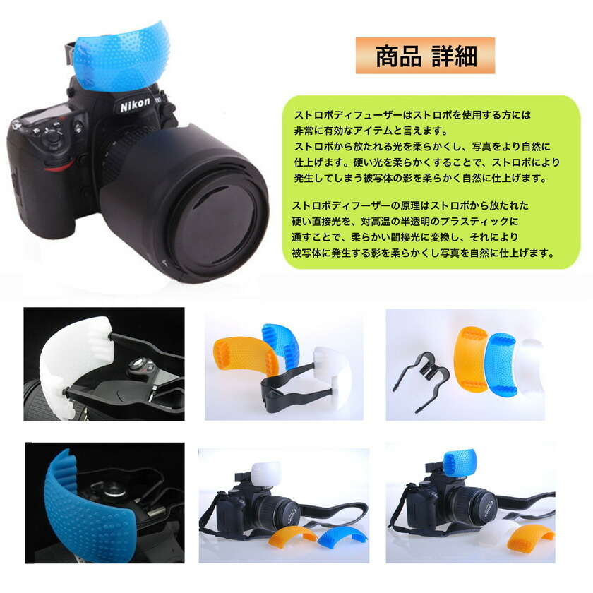 楽天市場】ポップアップストロボディフューザー 三色セット 一眼レフ