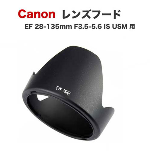 楽天市場】キヤノン 28-135 レンズフードの通販