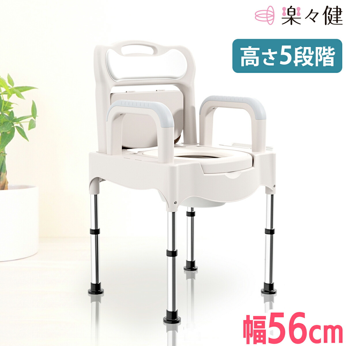 楽天市場】楽々健 ポータブルトイレ 福祉用具専門相談員 開発監修 簡易