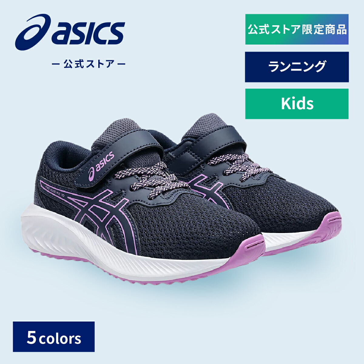 楽天市場】 SALE : アシックス公式ストア楽天市場店